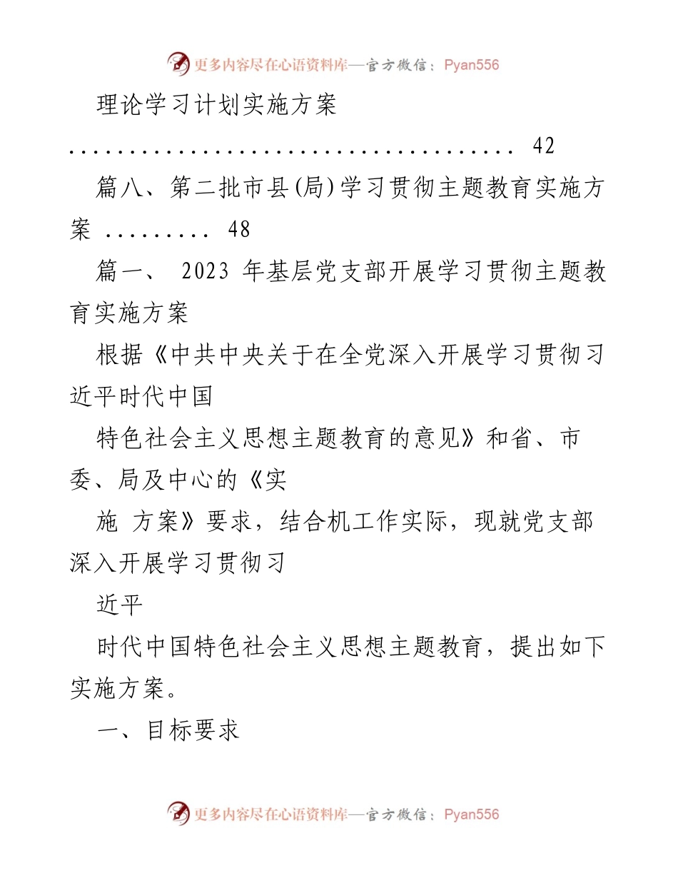 [工作总结] 基层党支部 - 2023年基层党支部主题教育实施方案总结.docx_第2页