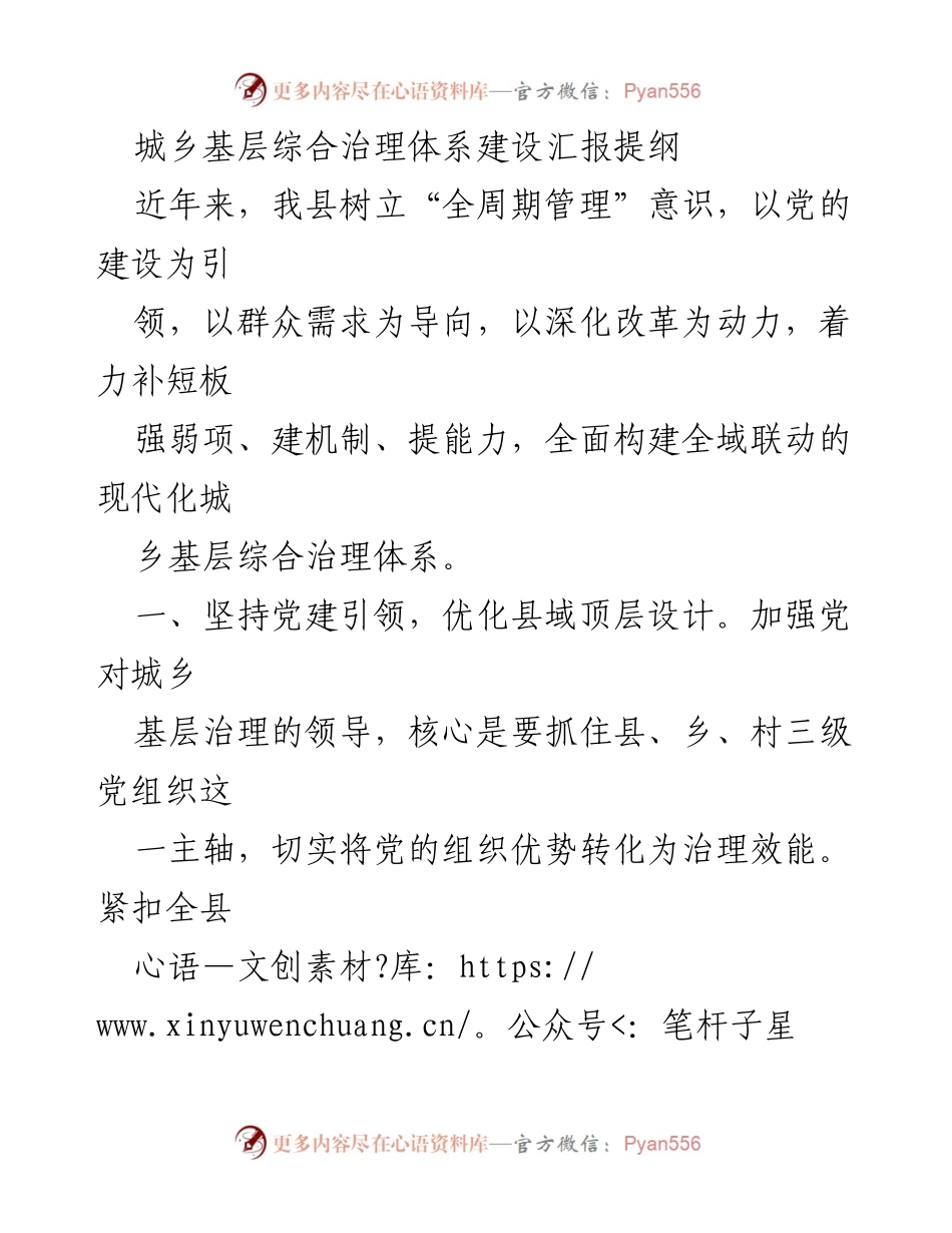 [工作总结] 基层治理 - 城乡基层综合治理体系建设工作总结.docx_第1页