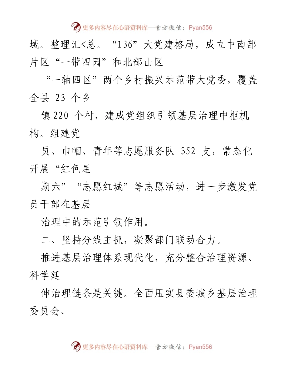 [工作总结] 基层治理 - 城乡基层综合治理体系建设工作总结.docx_第2页