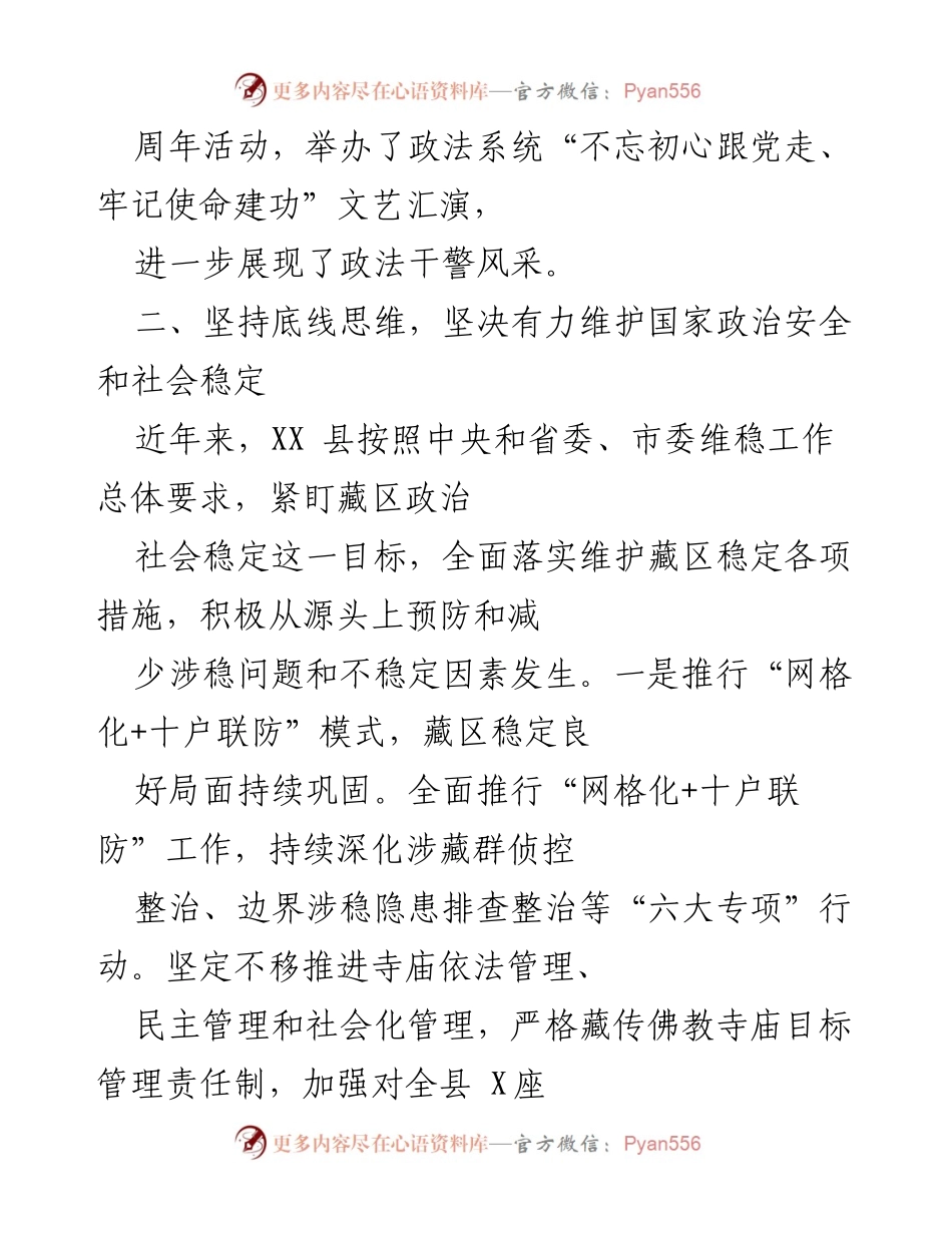 [工作总结] 周年活动 - 政法系统文艺汇演与维护社会稳定工作总结.docx_第1页