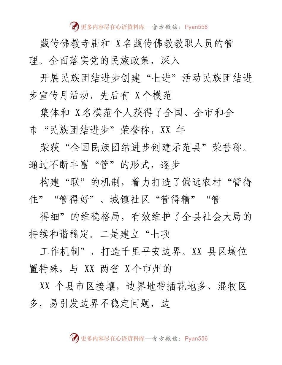 [工作总结] 周年活动 - 政法系统文艺汇演与维护社会稳定工作总结.docx_第2页