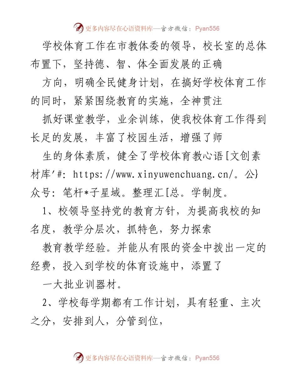[工作总结] 学校体育工作 - 我校体育工作发展情况总结与反思.docx_第1页