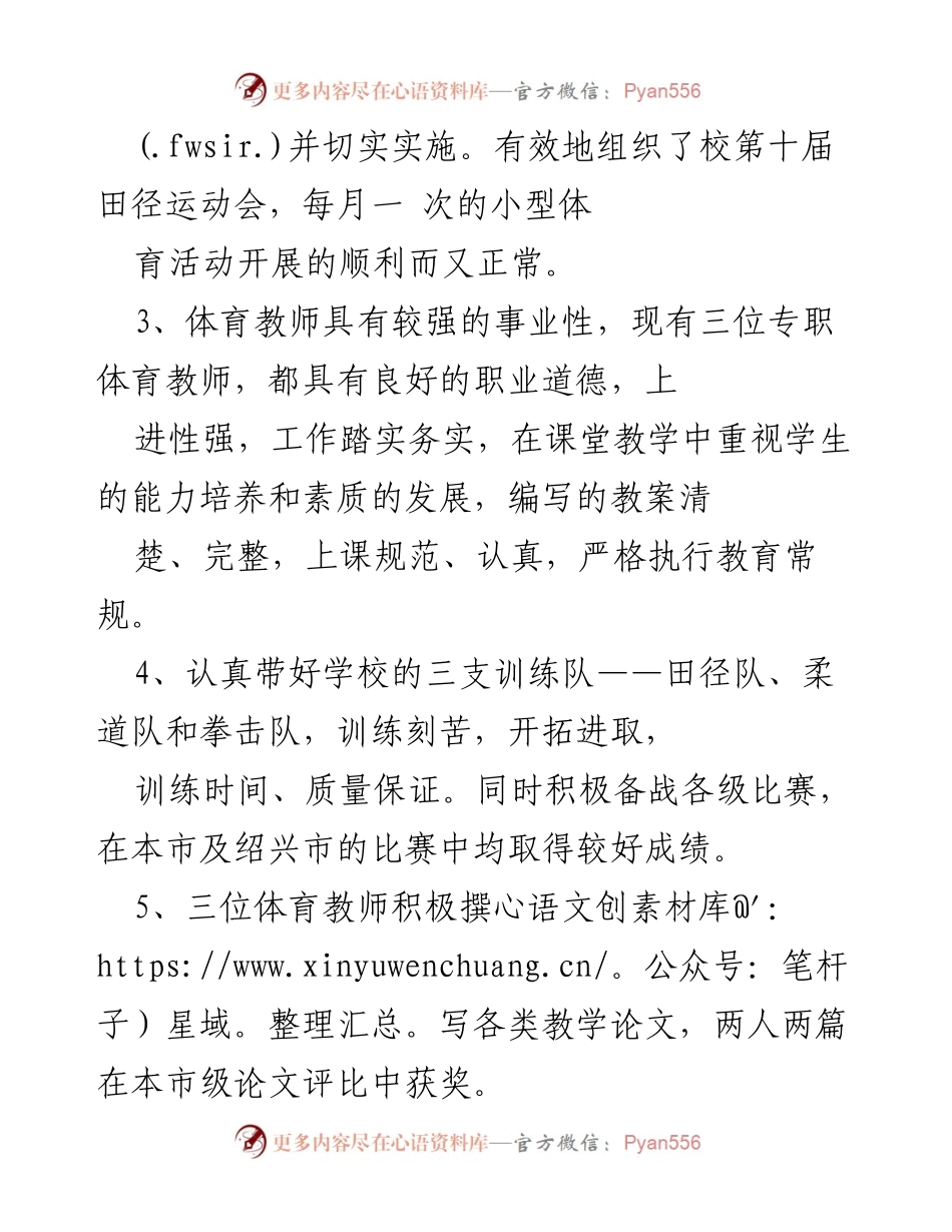 [工作总结] 学校体育工作 - 我校体育工作发展情况总结与反思.docx_第2页