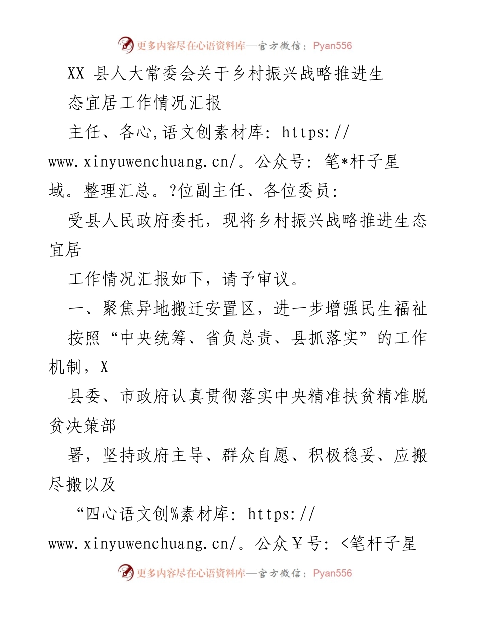 [工作总结] 县人大常委会 - 乡村振兴战略生态宜居工作情况汇报.docx_第1页