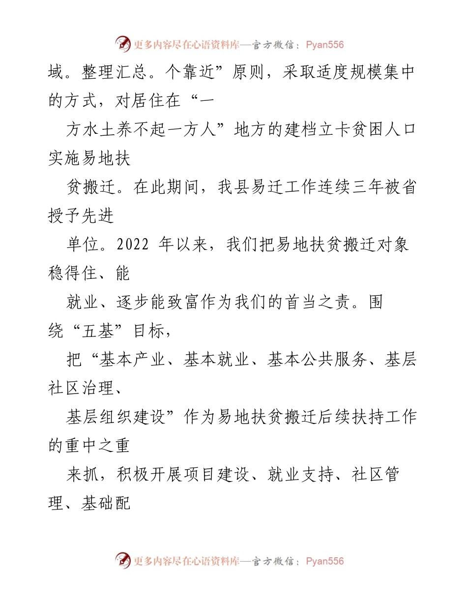 [工作总结] 县人大常委会 - 乡村振兴战略生态宜居工作情况汇报.docx_第2页