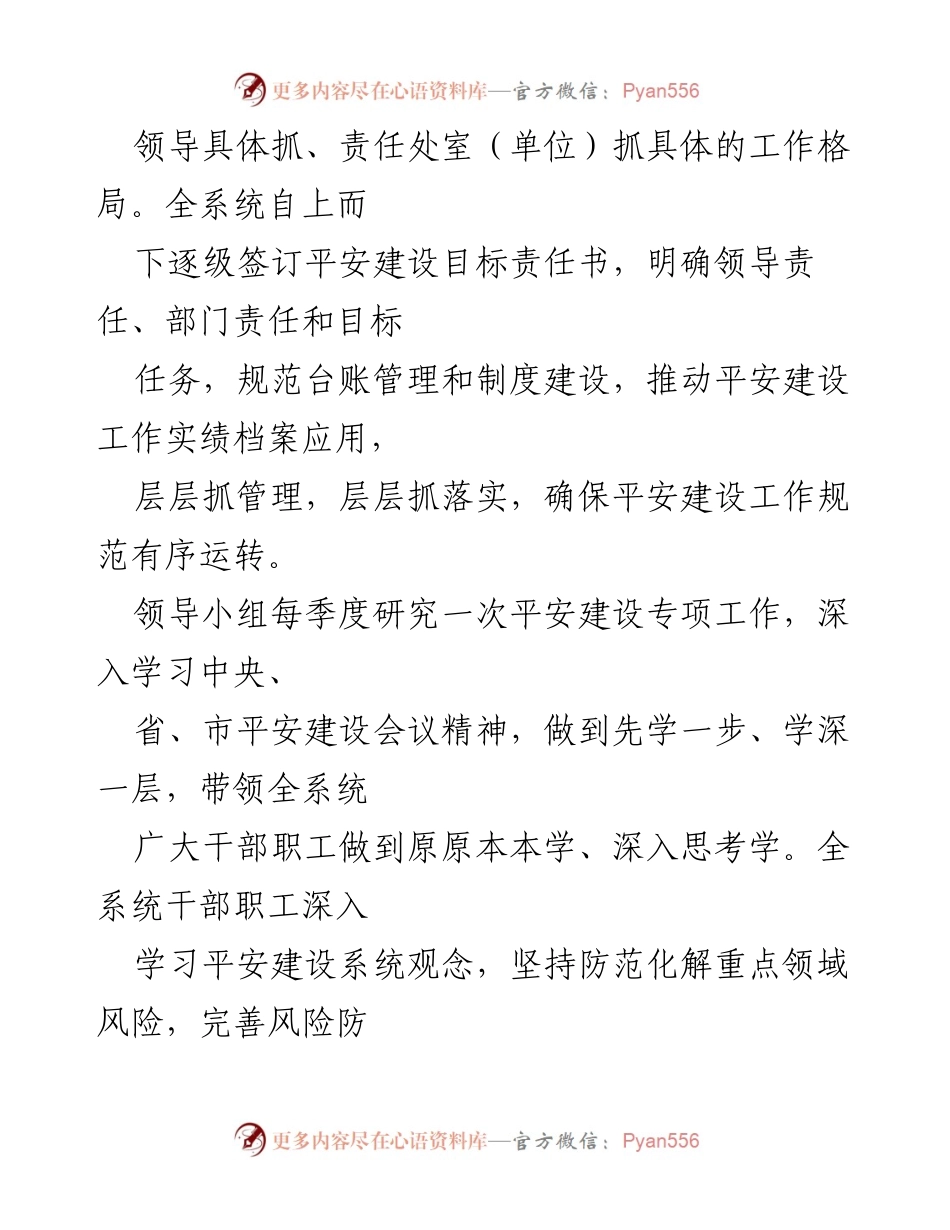 [工作总结] 卫生健康委员会 - 平安卫生健康系统建设工作纪实.docx_第2页