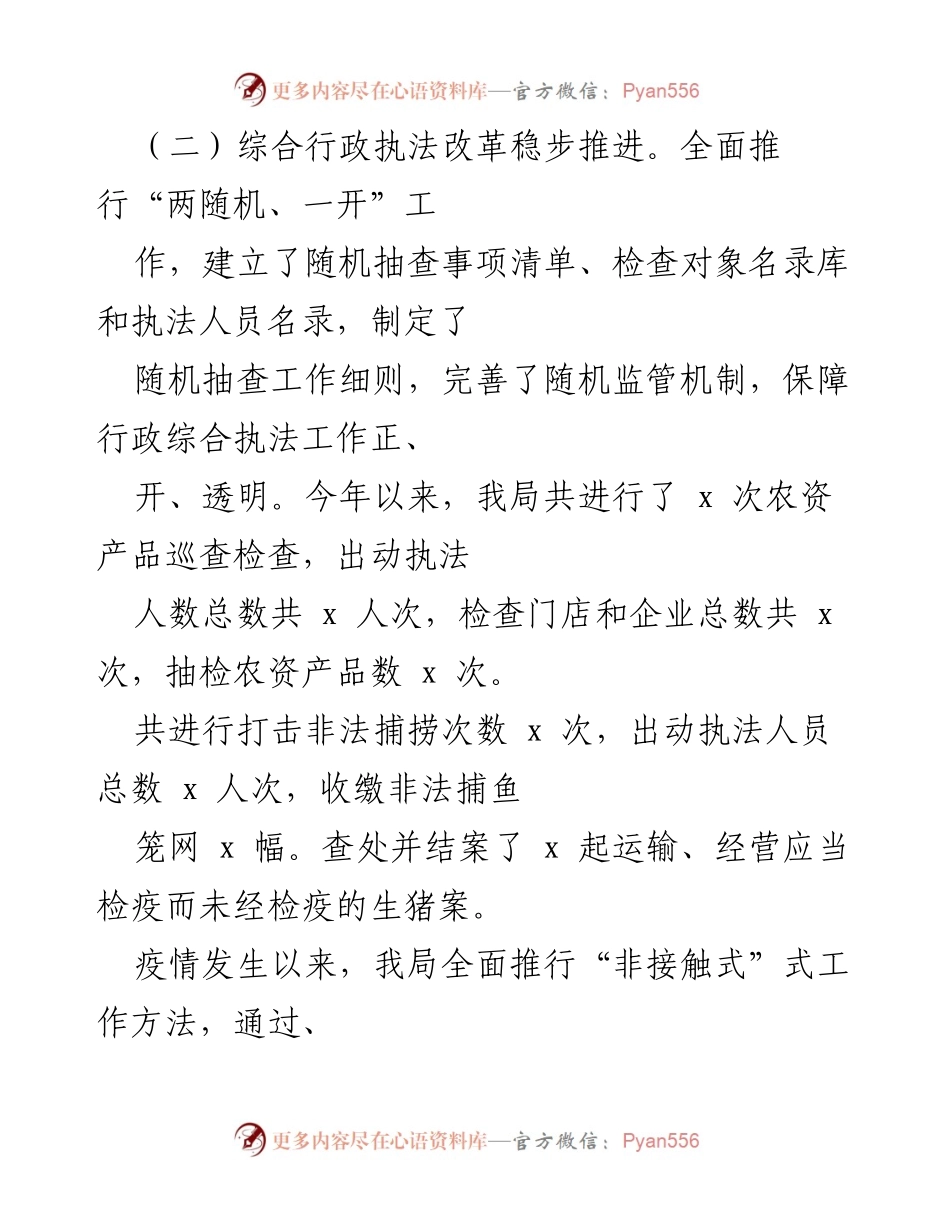 [工作总结] 县农业农村局 - 深化“放管服”改革优化营商环境工作总结报告.docx_第2页