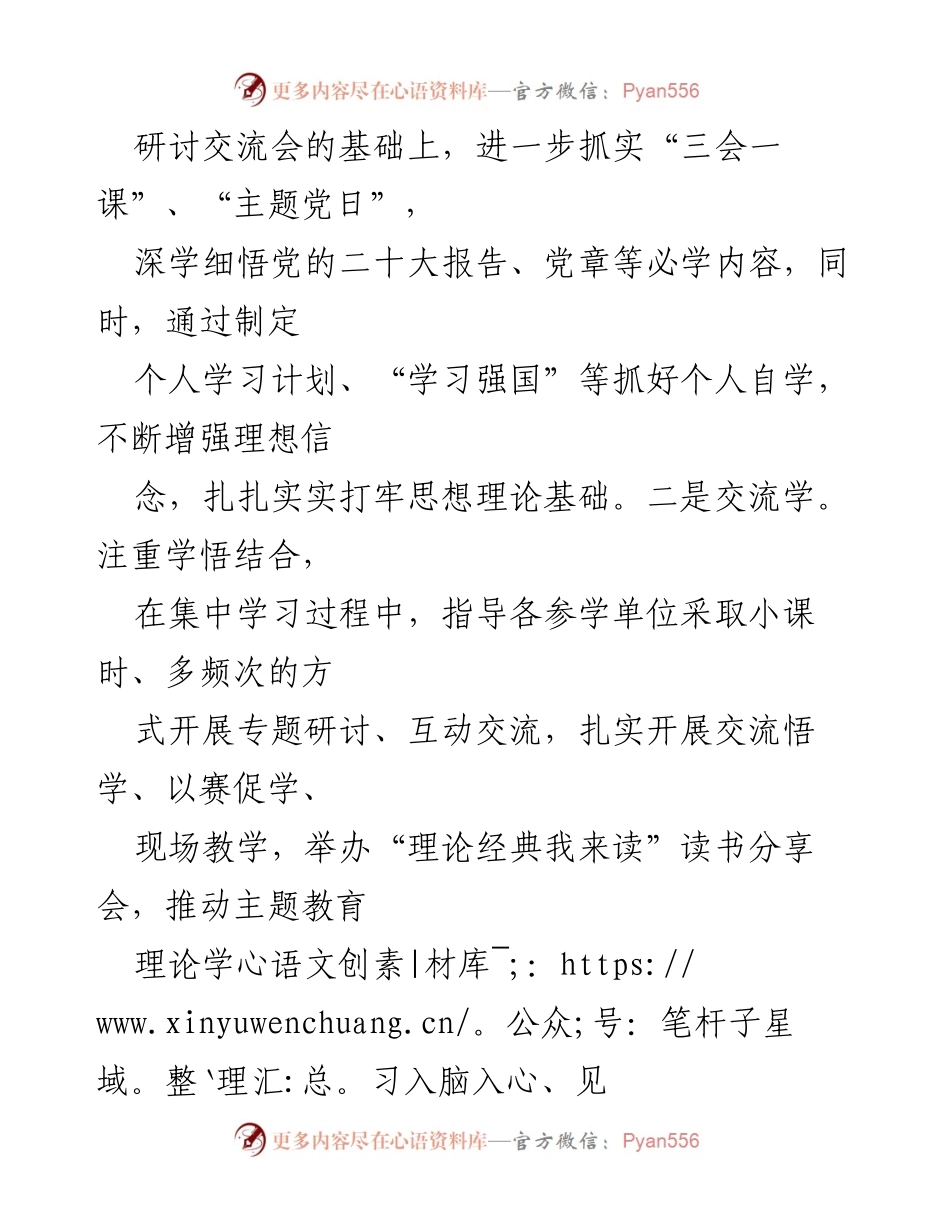 [工作总结] 县委主题教育 - 县委主题教育阶段性工作总结与整改措施.docx_第2页