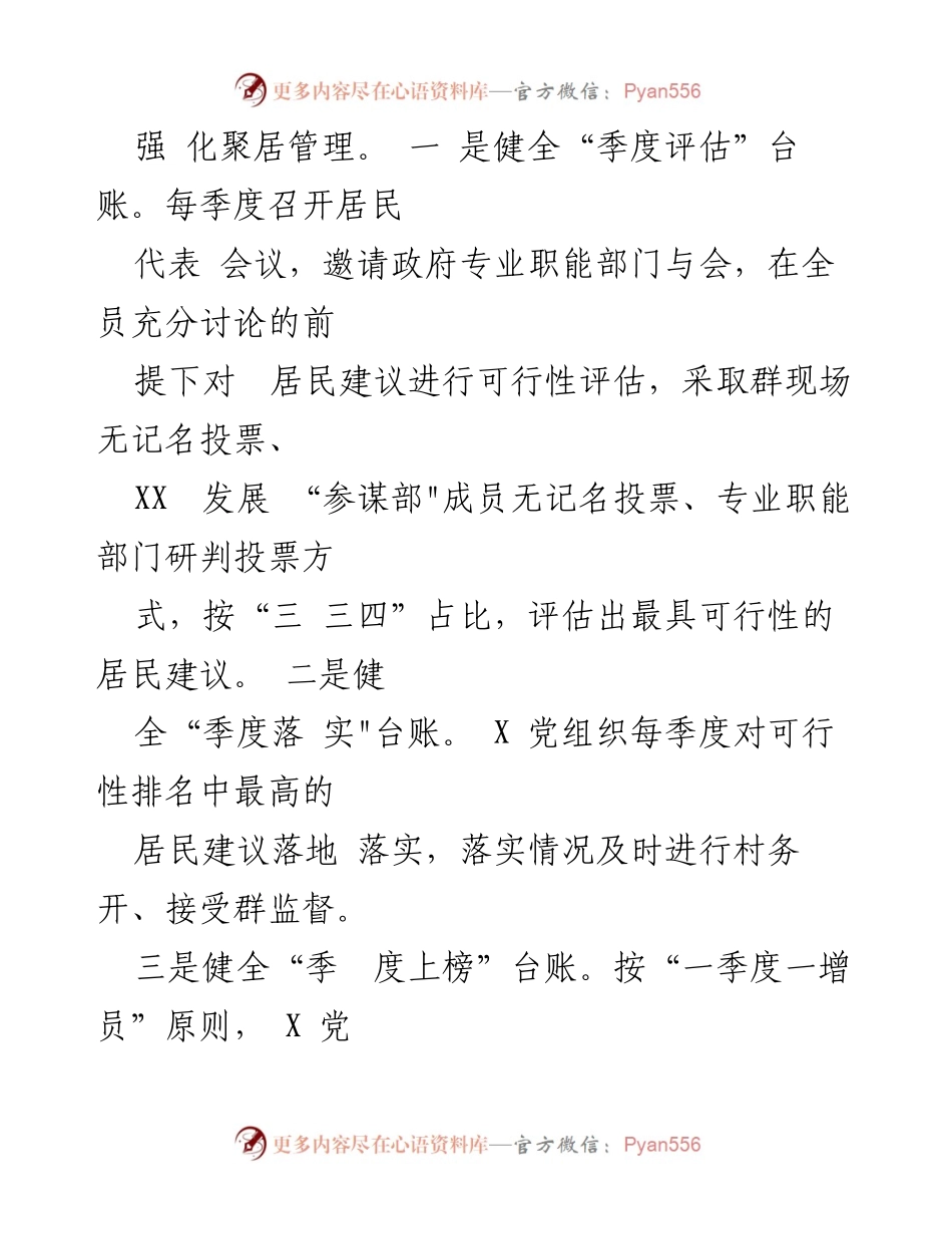 [工作总结] 基层治理 - 探索“参谋部”治理模式的经验总结.docx_第2页