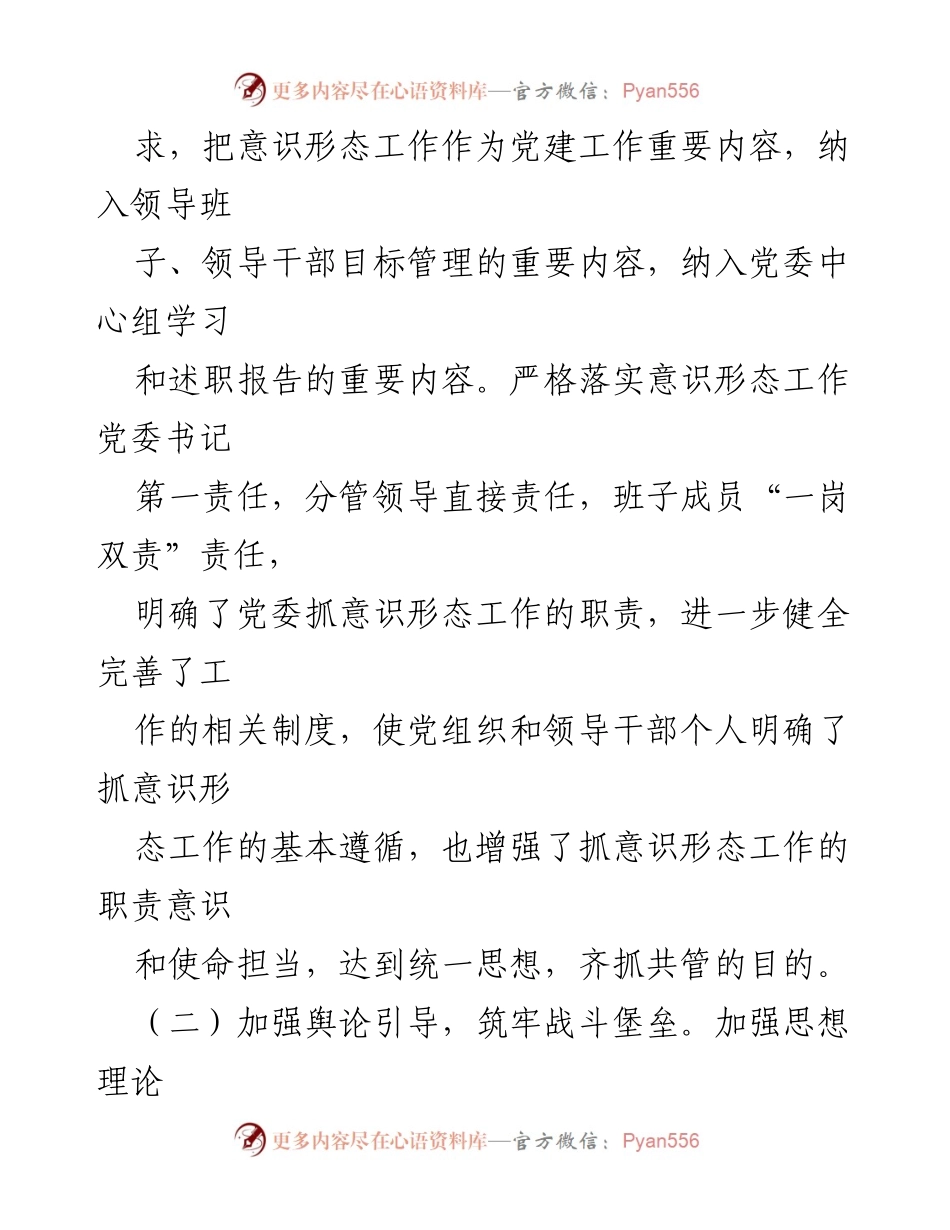 [工作总结] 县住建局 - 2023年上半年意识形态工作落实情况总结.docx_第2页