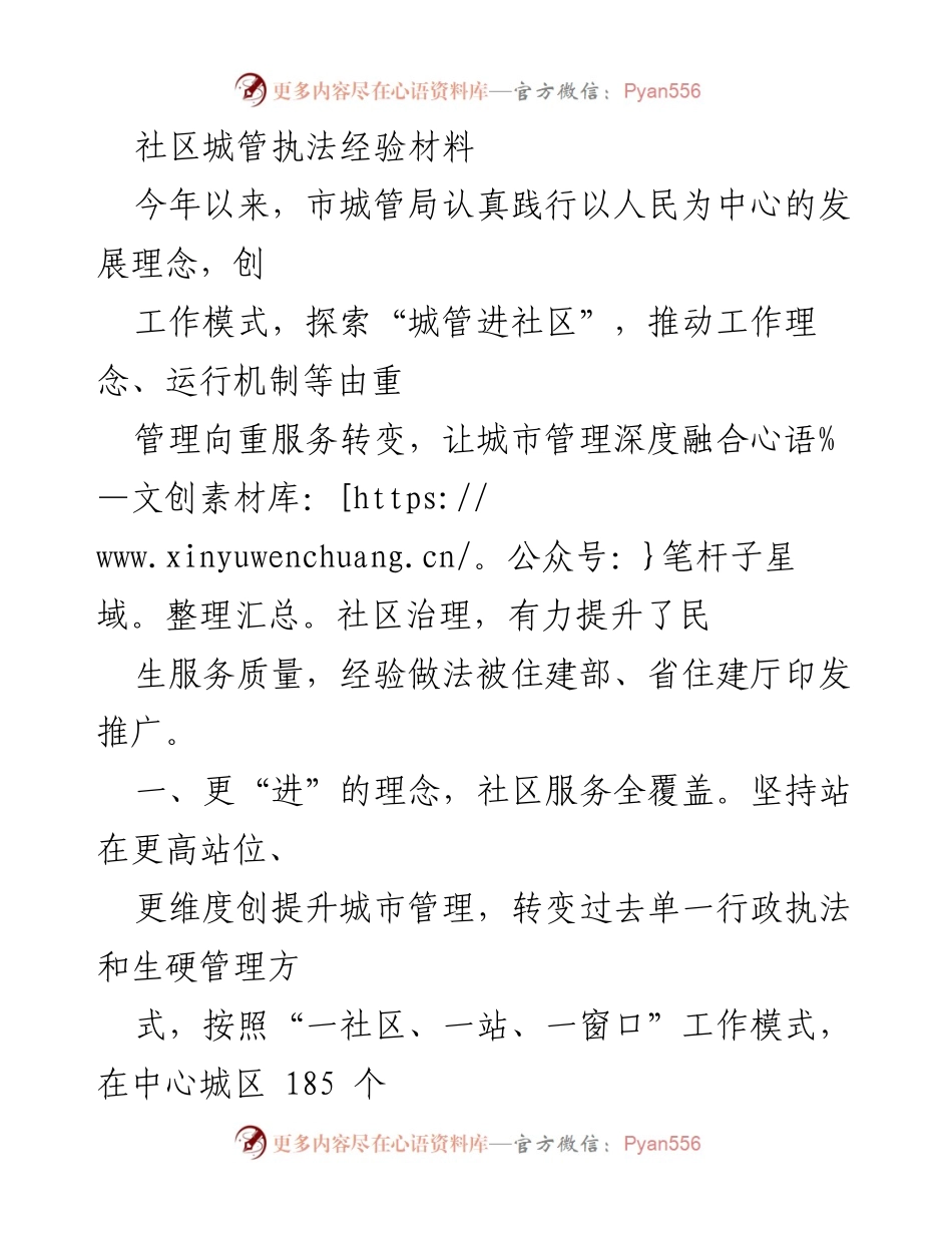 [工作总结] 城市管理 - 社区城管执法经验总结与成效分析.docx_第1页