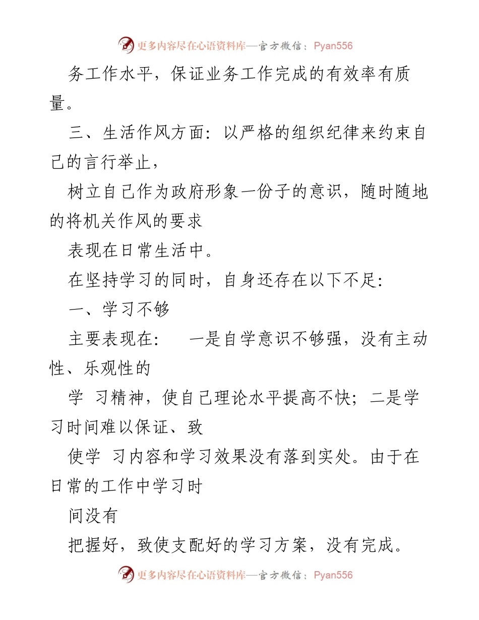 [工作总结] 半年总结 - 2023年上半年个人工作总结与反思.docx_第2页