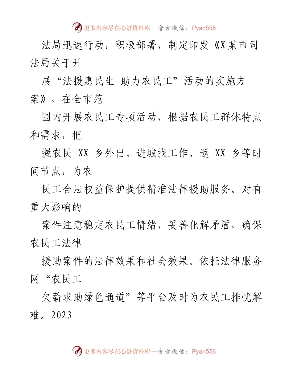 [工作总结] 司法局 - 2023年X某市农民工法律援助工作开展情况总结.docx_第2页