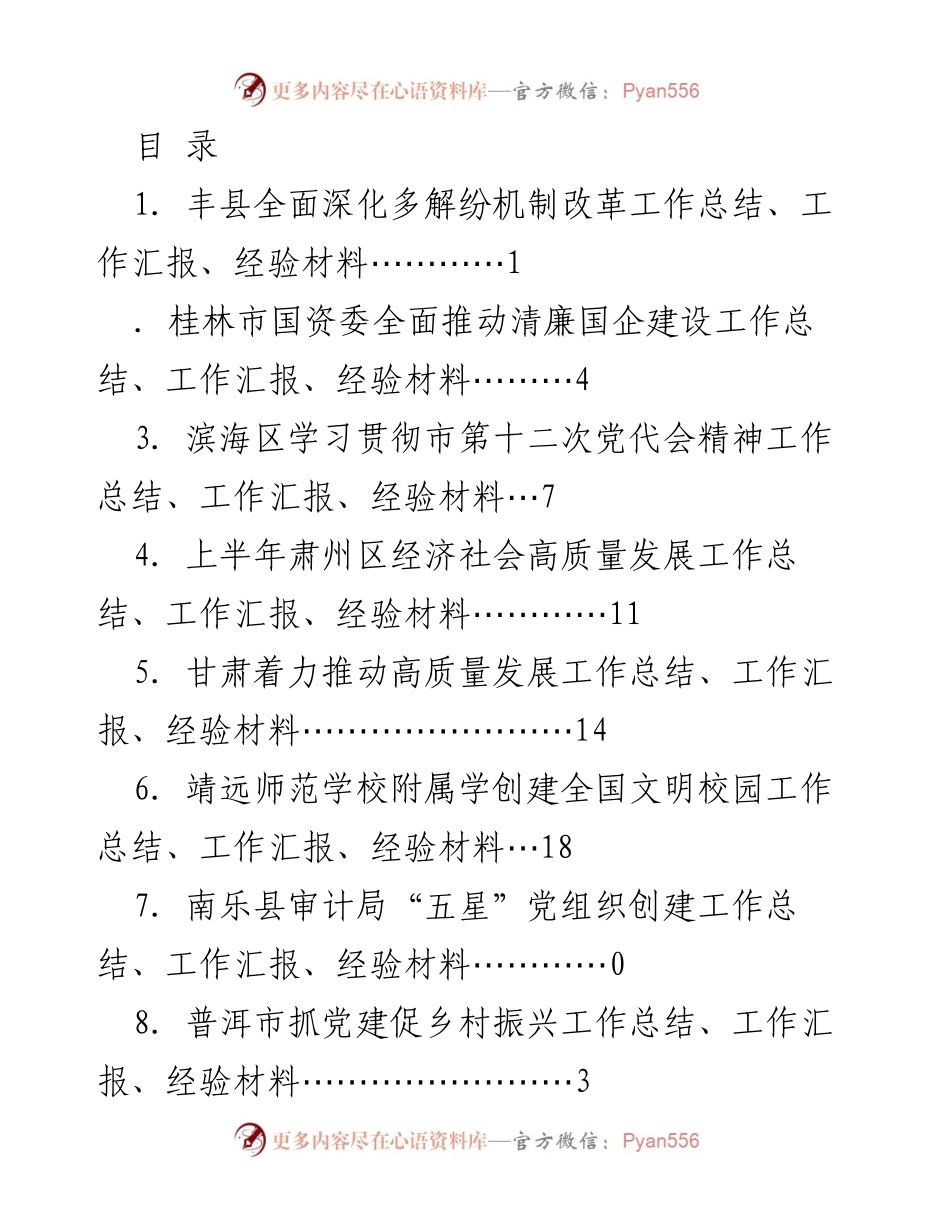 [工作总结] 各地工作总结与经验汇报汇编.docx_第1页