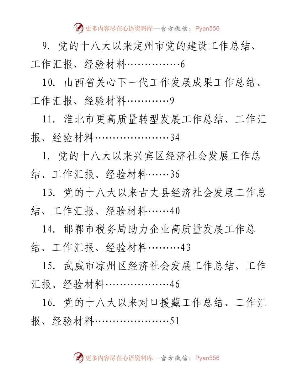 [工作总结] 各地工作总结与经验汇报汇编.docx_第2页