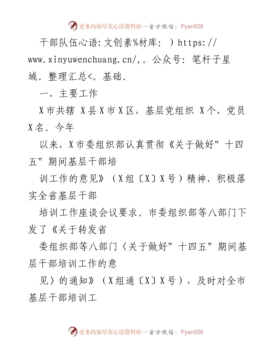 [工作总结] 基层干部培训 - 202X年度基层干部培训工作汇报.docx_第2页