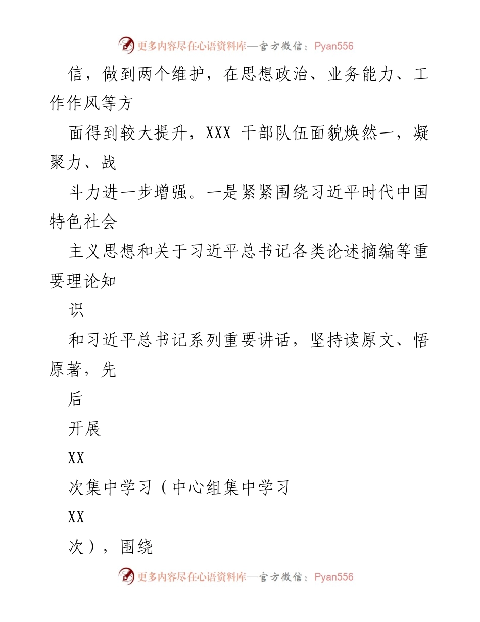 [工作总结] 基层党建 - 2022年XX镇基层党建工作总结及2023年工作计划.docx_第2页