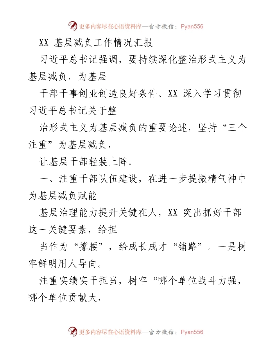 [工作总结] 基层减负工作 - 深入推进基层减负工作的措施与成效报告.docx_第1页