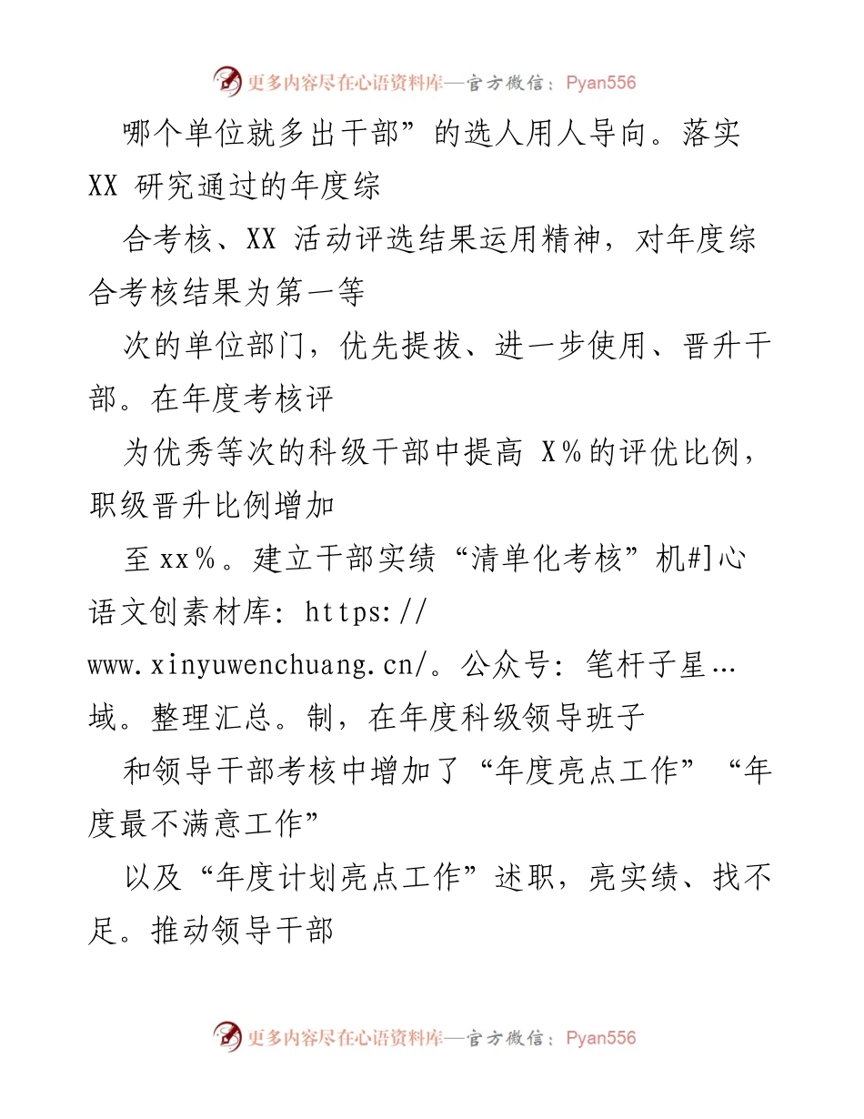 [工作总结] 基层减负工作 - 深入推进基层减负工作的措施与成效报告.docx_第2页