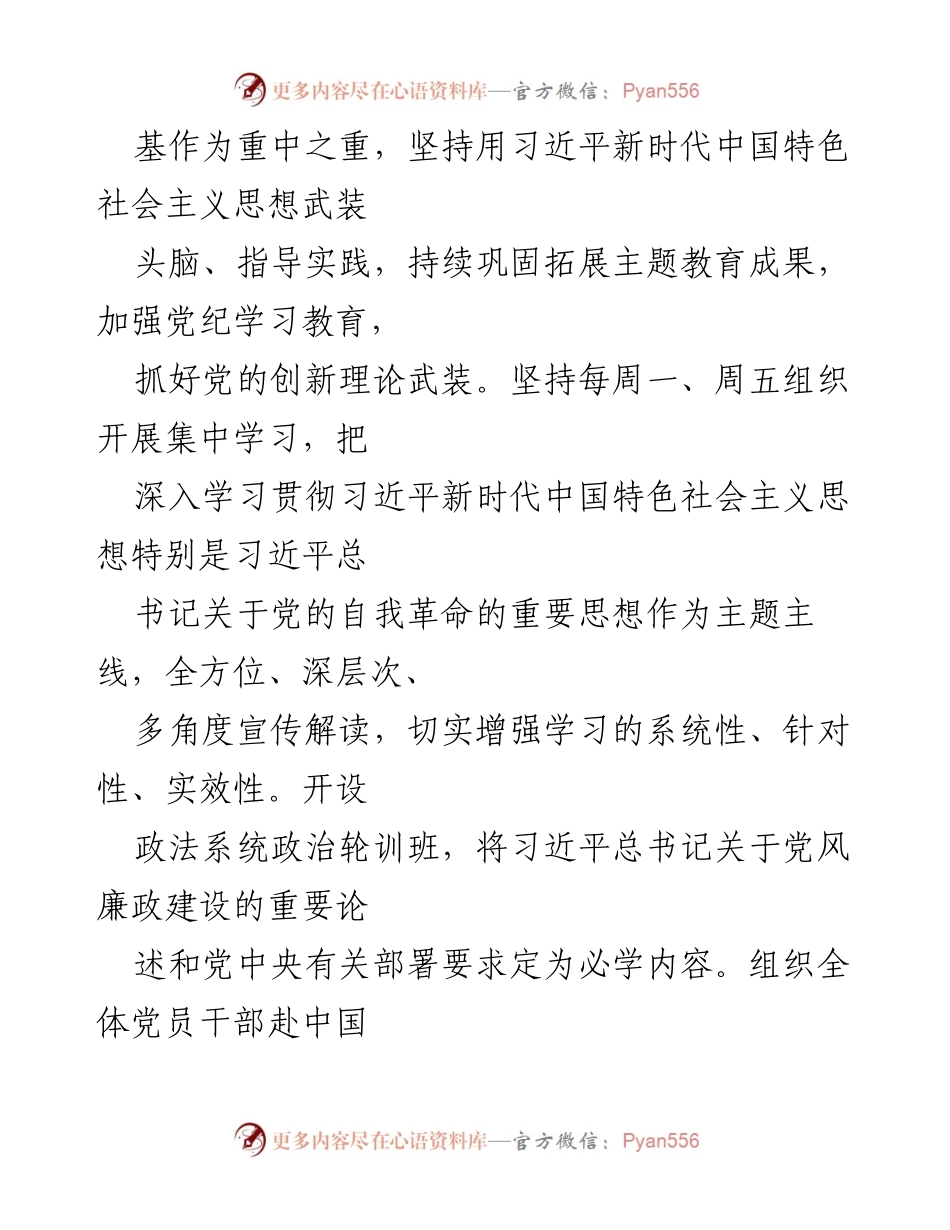 [工作总结] 司法局 - 清廉机关创建工作情况报告.docx_第2页