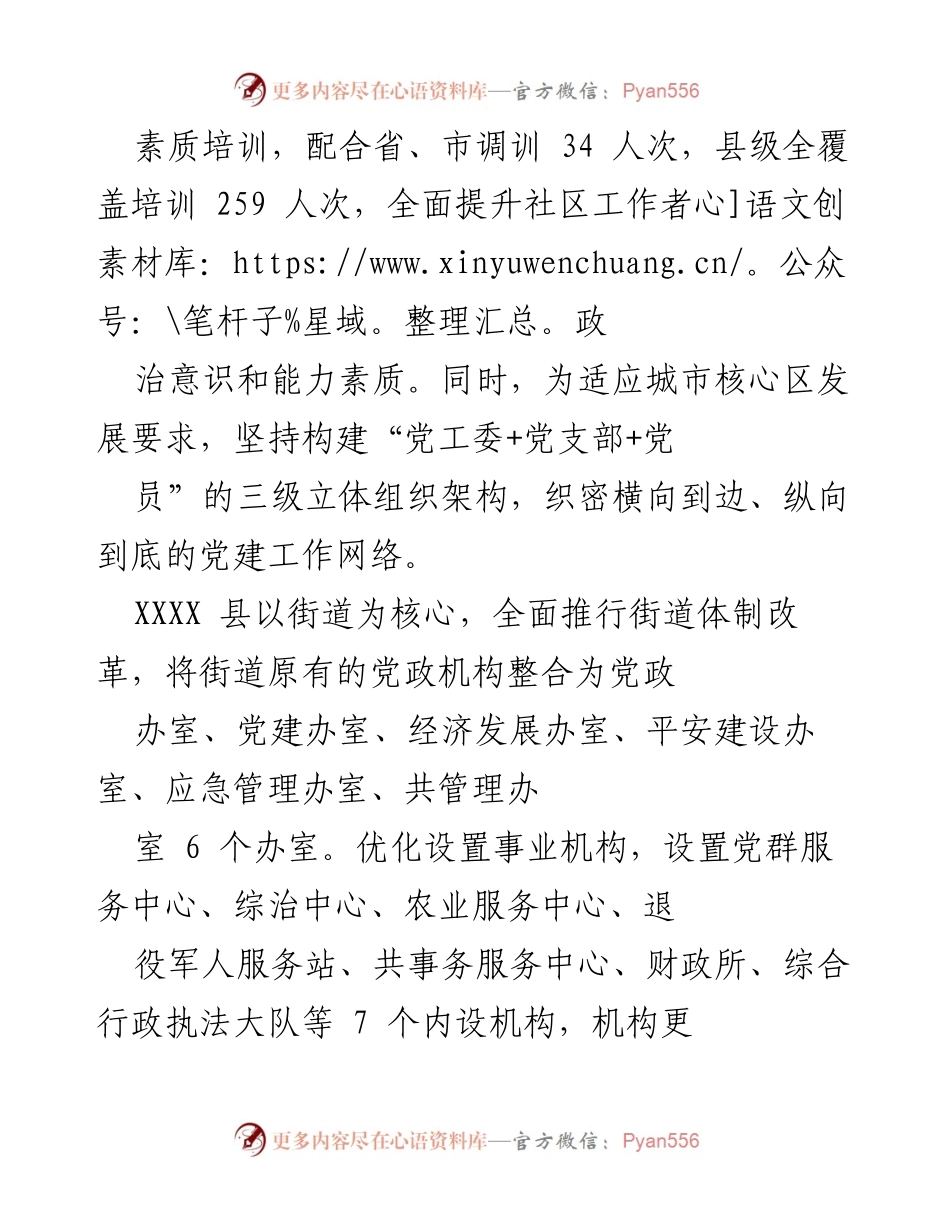 [工作总结] 基层治理 - 党建引领“三部曲”推动城市基层治理工作报告.docx_第2页