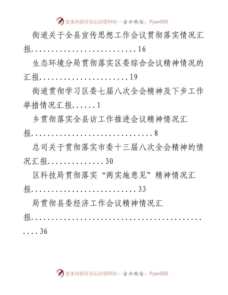 [工作总结] 各单位贯彻落实会议精神情况汇报总结.docx_第2页