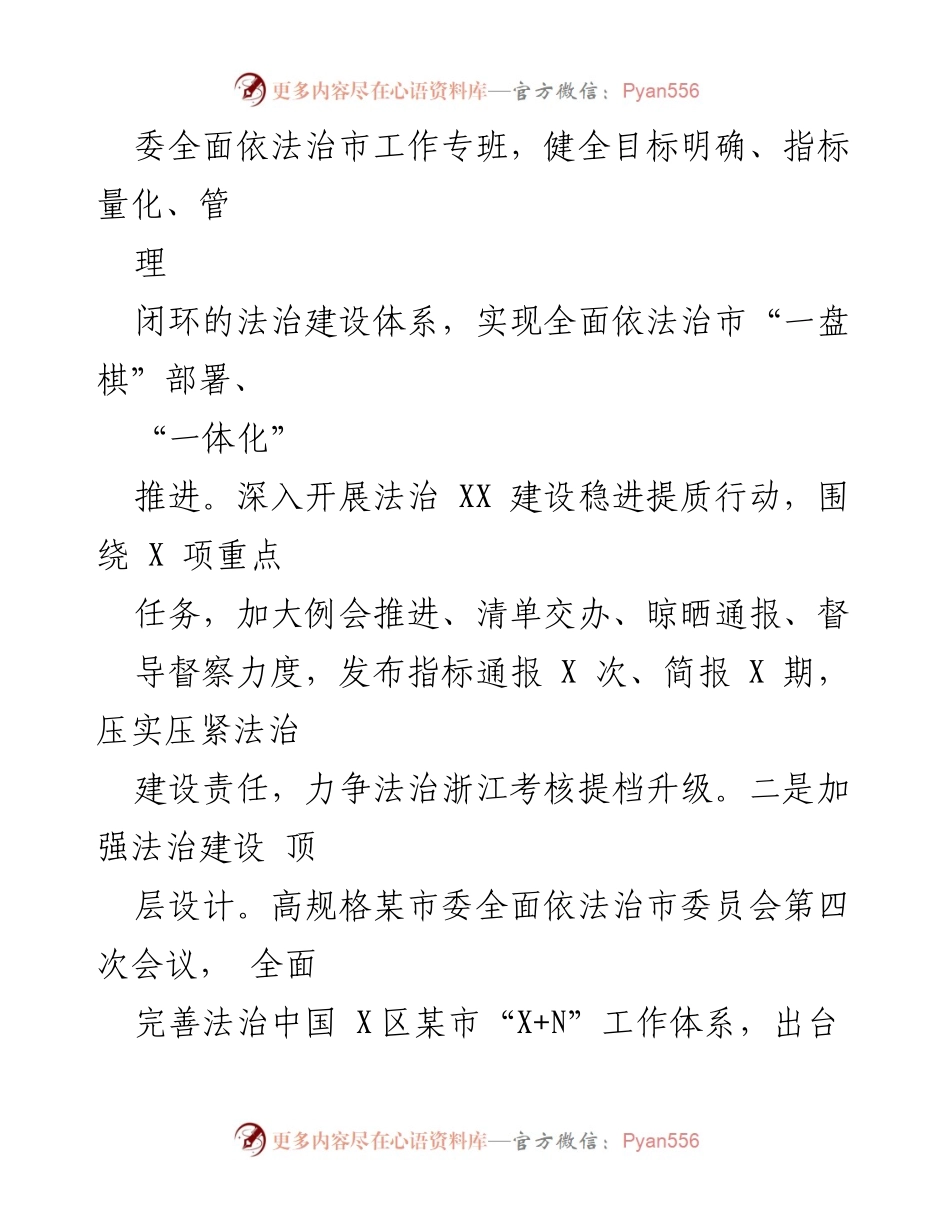 [工作总结] 司法局年度总结 - 2022年某市司法局工作总结与2023年工作思路.docx_第2页