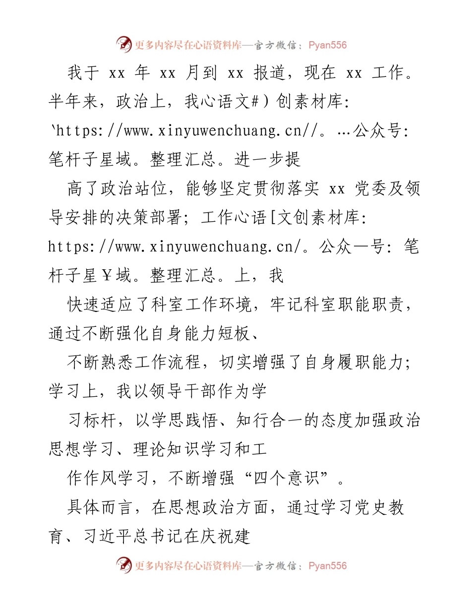 [工作总结] 半年工作回顾 - 半年工作总结与自我提升报告.docx_第1页