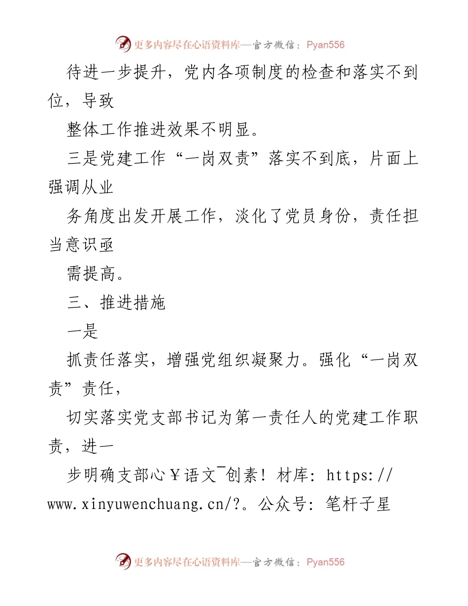 [工作总结] 基层党建 - 抓实三项措施，树立党员形象_2.docx_第2页