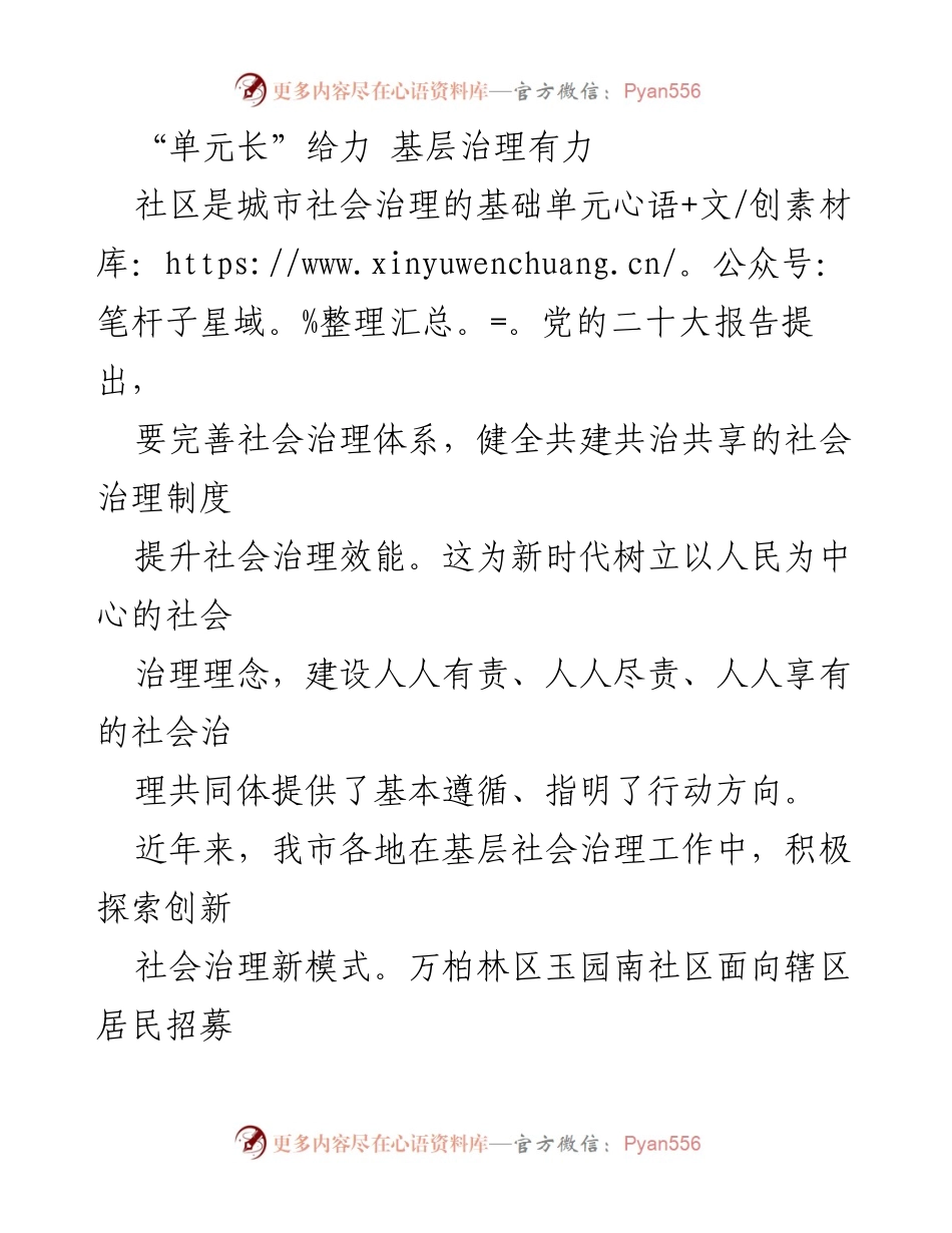 [工作总结] 基层社区治理 - 激发居民参与，共建共治共享的社区治理新模式.docx_第1页