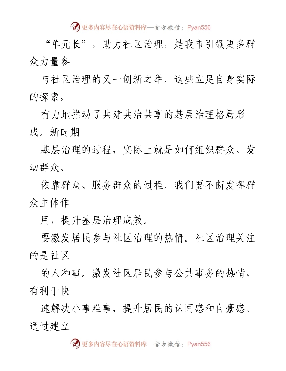 [工作总结] 基层社区治理 - 激发居民参与，共建共治共享的社区治理新模式.docx_第2页