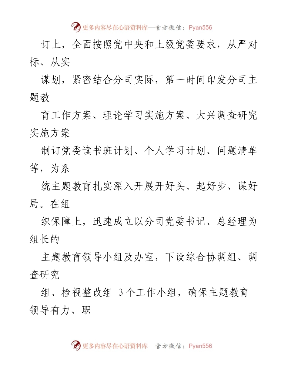 [工作总结] 国企司主题教育 - Xx 国企司主题教育阶段性进展情况总结.docx_第2页