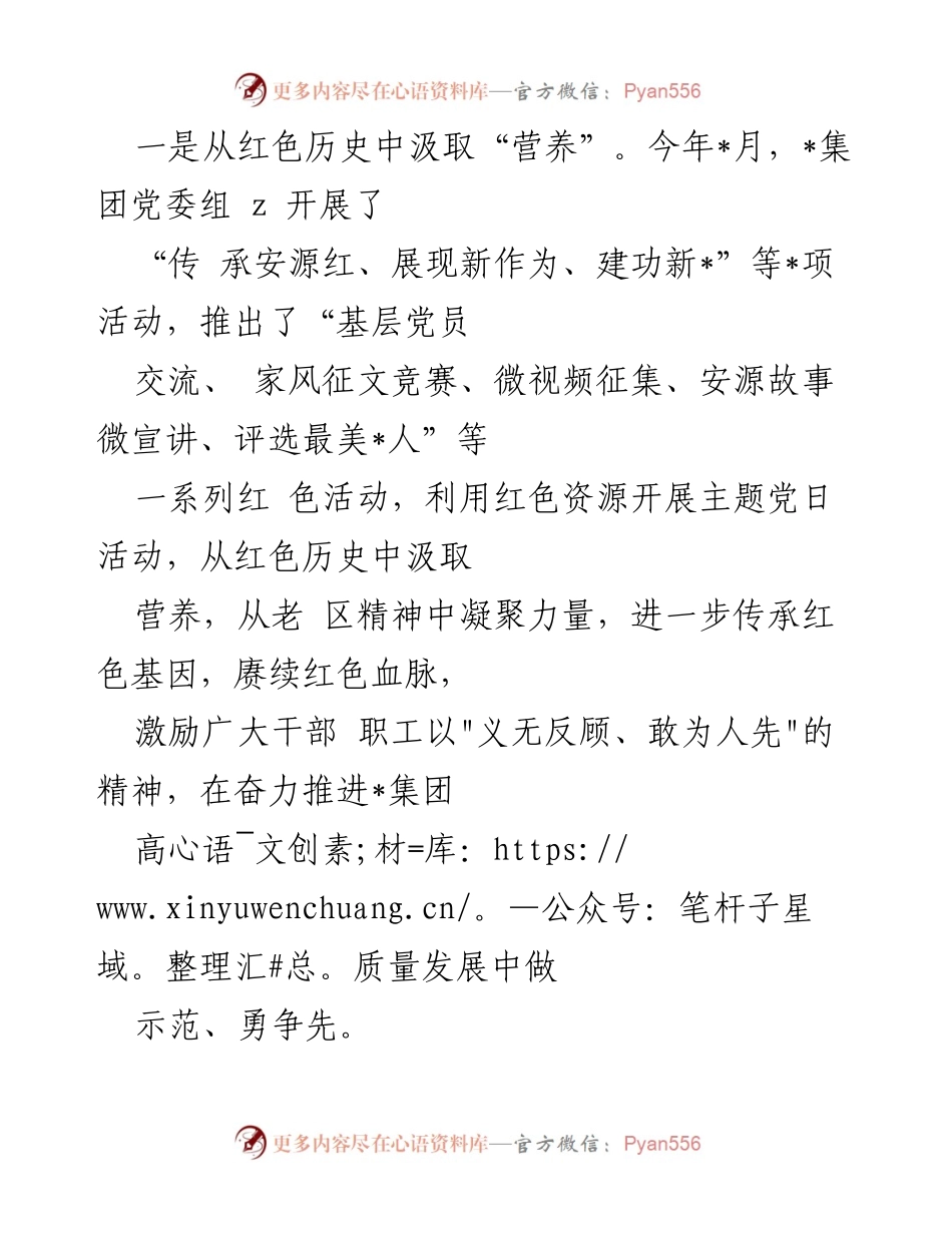 [工作总结] 国企党建 - 国企党建引领高质量发展新篇章.docx_第2页