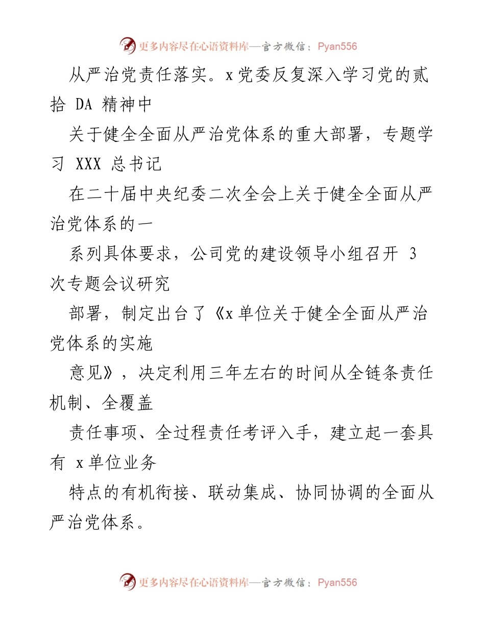 [工作总结] 国有企业 - 2023年上半年全面从严治党工作总结报告.docx_第2页