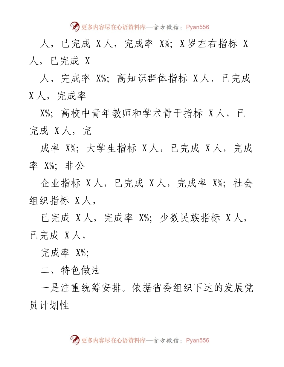 [工作总结] 发展党员工作 - 我市2021年发展党员工作完成情况汇报.docx_第2页