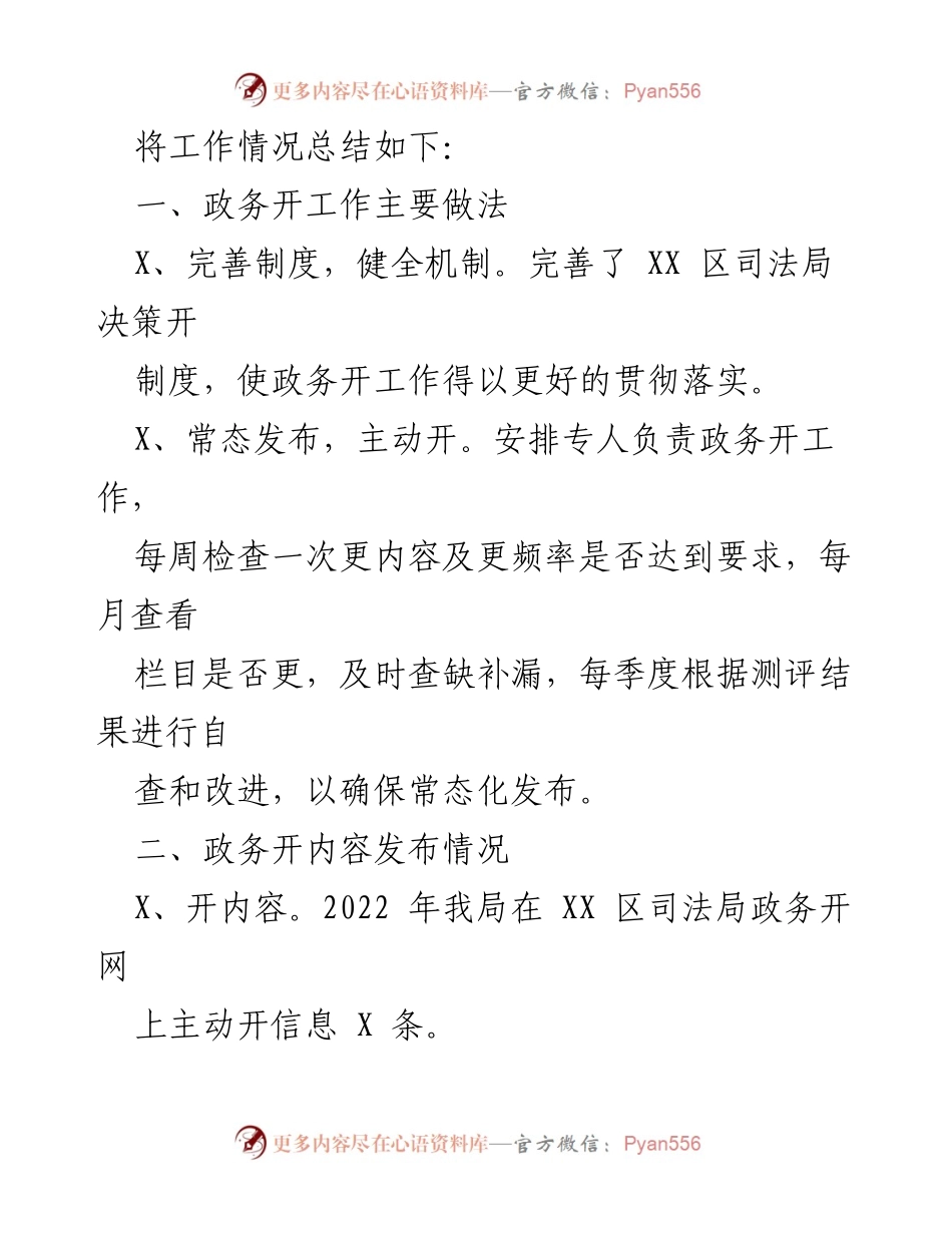 [工作总结] 司法局 - 2022年司法局政务公开工作总结汇编.docx_第2页