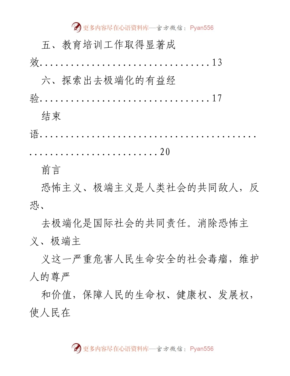 [工作总结] 国务院新闻办公室 - 新疆职业技能教育培训工作成效与经验探讨.docx_第2页