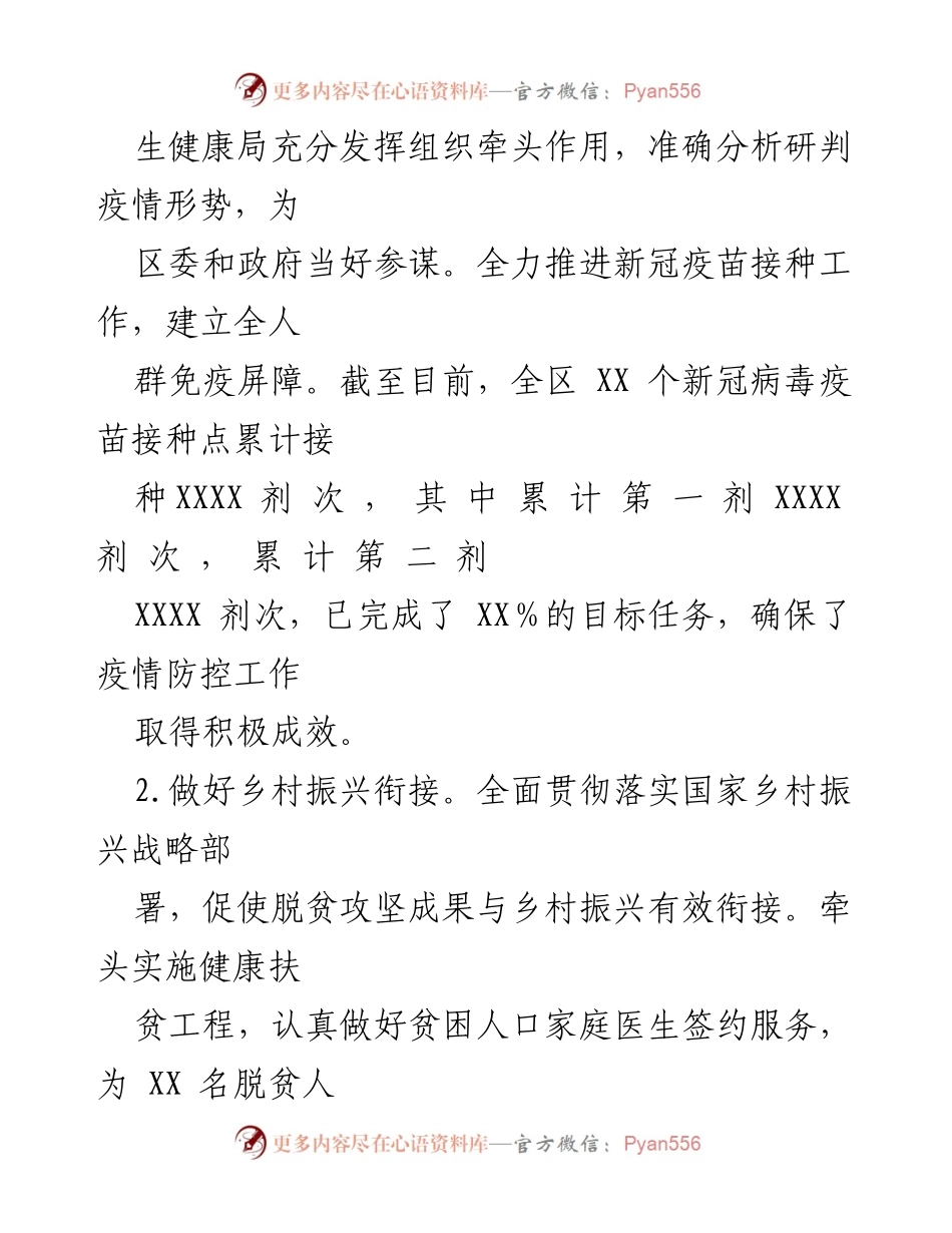 [工作总结] 卫生健康工作汇报 - 2021年全区卫生健康工作情况总结.docx_第2页