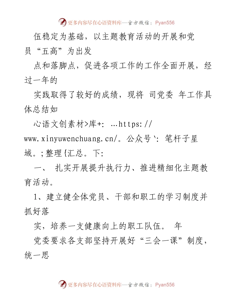 [工作总结] 国企年终 - 2023年国企年终工作总结与党建活动成果分析.docx_第2页