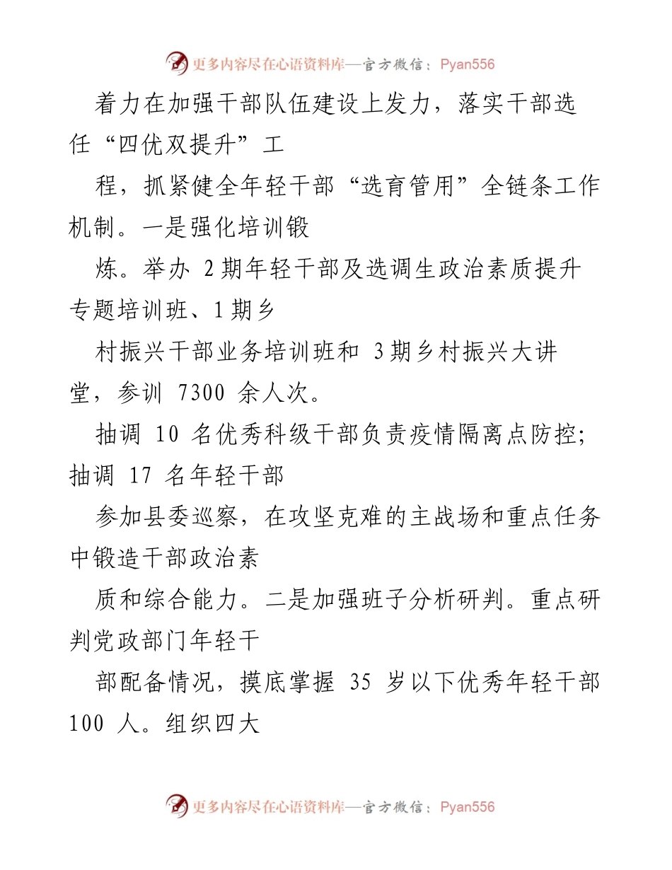 [工作总结] 县委组织部 - 2022年上半年工作总结及下半年工作计划.docx_第2页