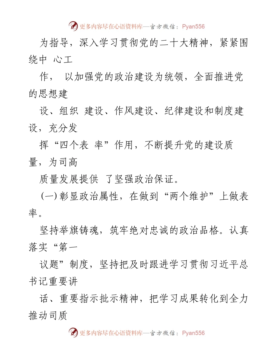 [工作总结] 国有能源企业 - 2024年度全面从严治党主体责任落实情况报告_1.docx_第2页