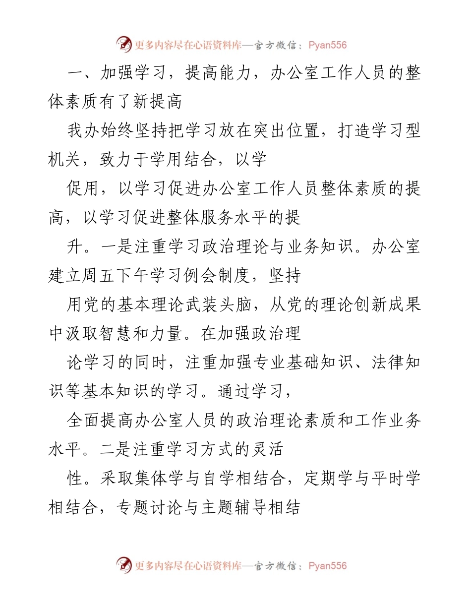 [工作总结] 县委办 - 2021年度县委办工作总结与服务提升报告.docx_第2页