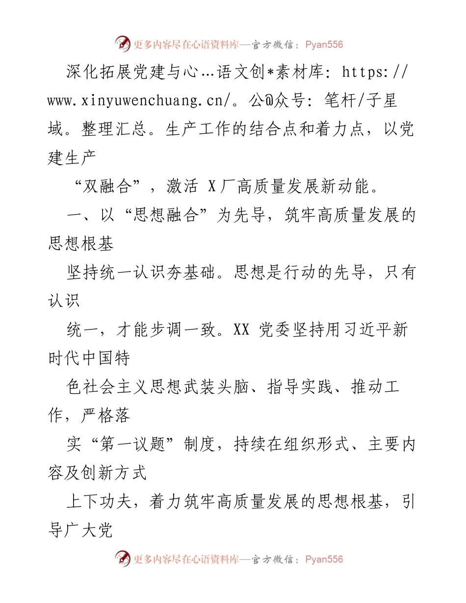[工作总结] 国企党建 - 国企党建与生产双融合工作总结.docx_第2页