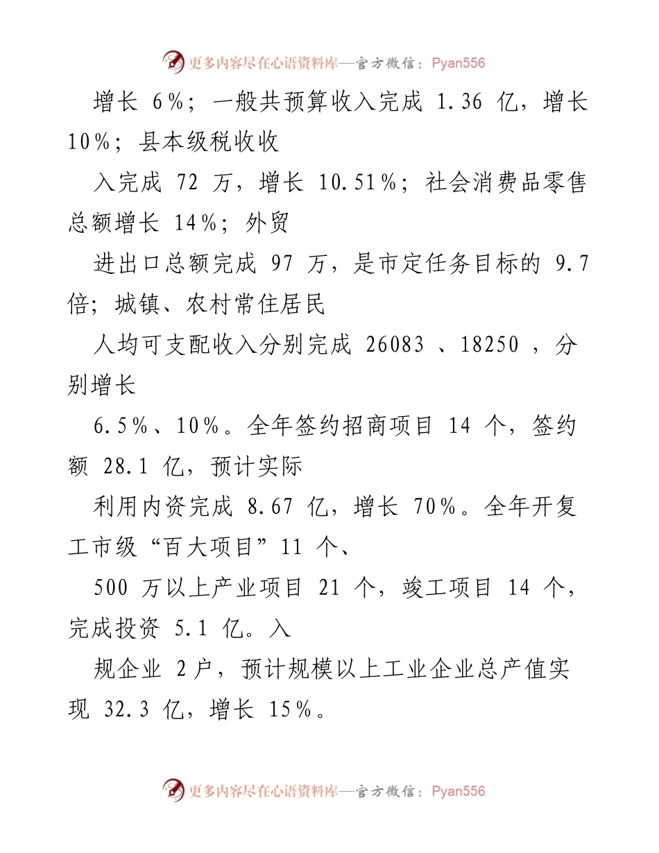 [工作总结] 县政府党组 - 202X年工作完成情况及2022年工作安排汇报.docx_第2页