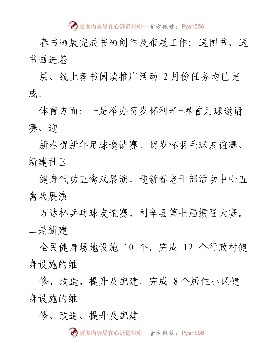[工作总结] 县文旅体局 - 2023年第一季度重点工作汇报.docx_第2页