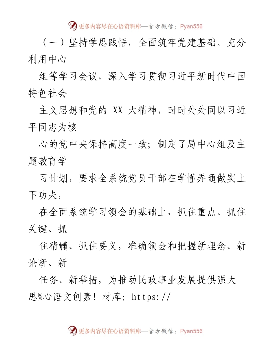 [工作总结] 县民政局 - 2023年度党建工作总结暨2024年工作计划.docx_第2页