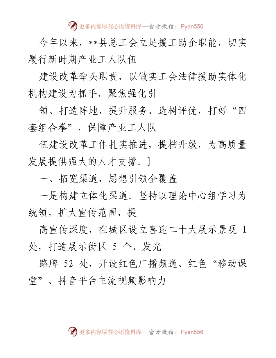 [工作总结] 县总工会 - 加强产业工人队伍建设与法律援助服务的综合措施.docx_第1页