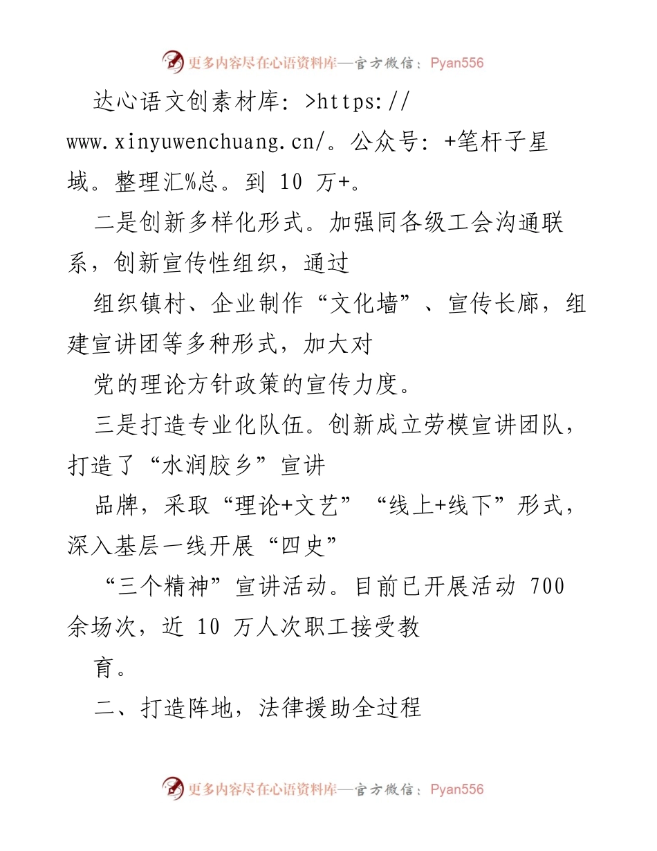 [工作总结] 县总工会 - 加强产业工人队伍建设与法律援助服务的综合措施.docx_第2页