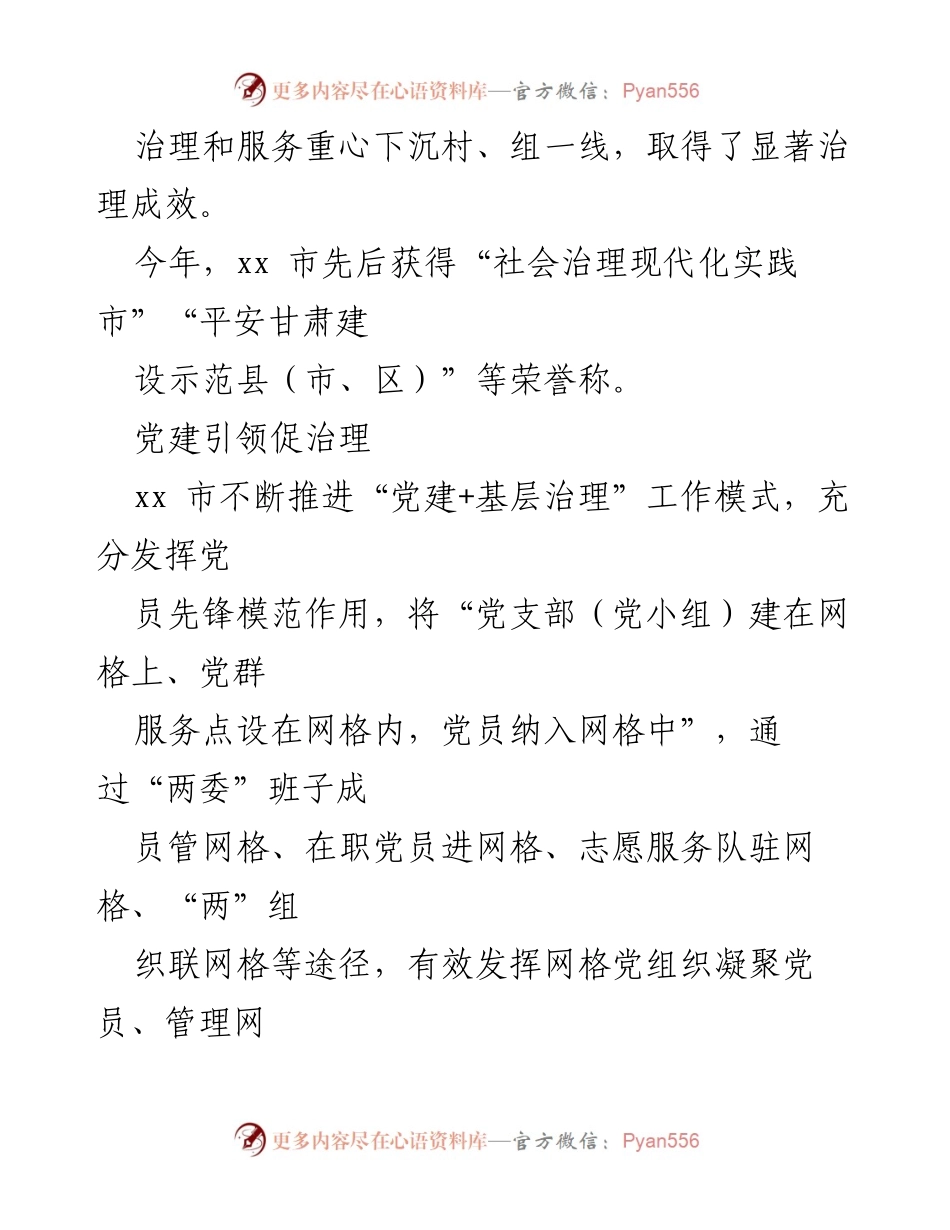 [工作总结] 基层社会治理 - 2022年xx市基层社会治理工作综述及成效分析.docx_第2页