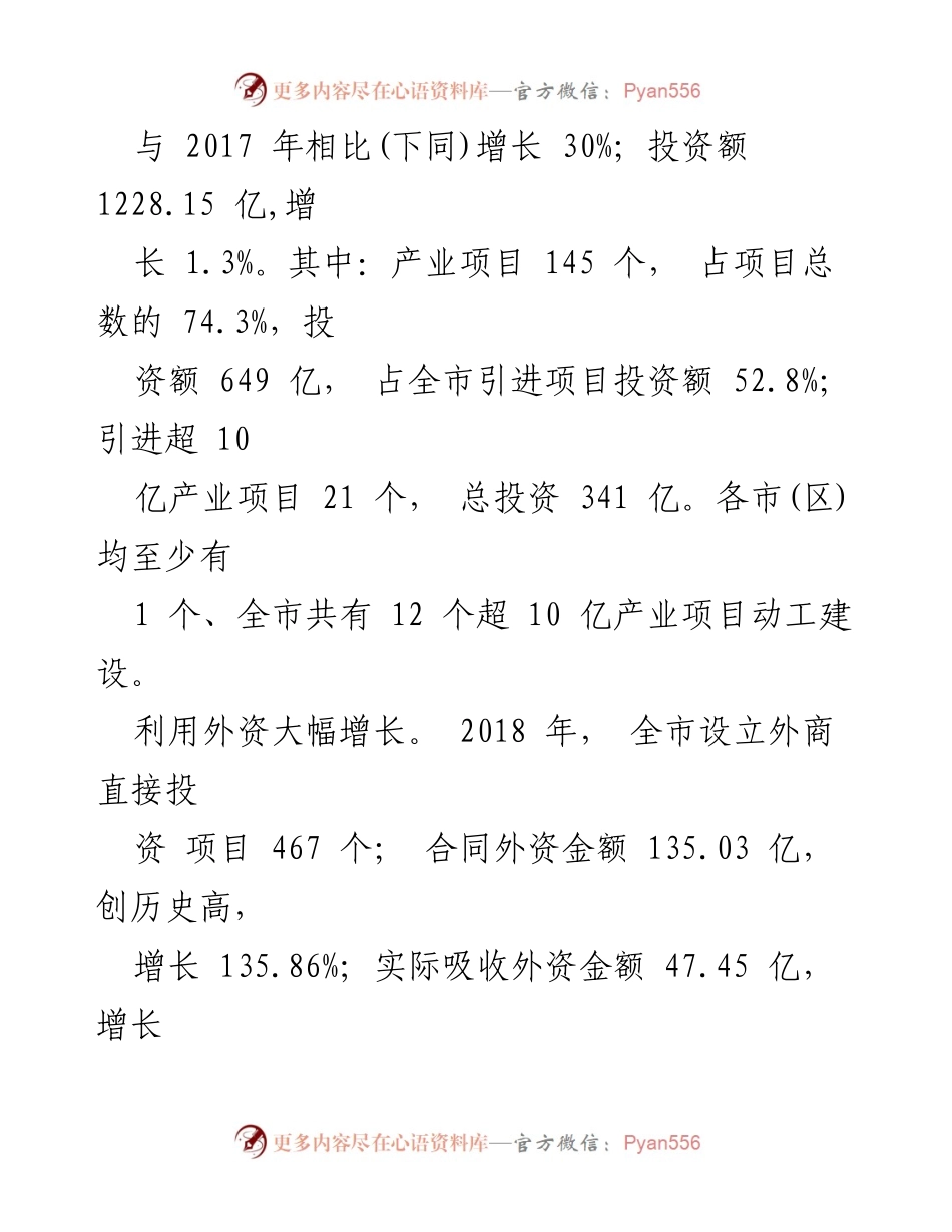 [工作总结] 商务工作会议 - 2018年全市商务工作总结与2019年工作计划.docx_第2页